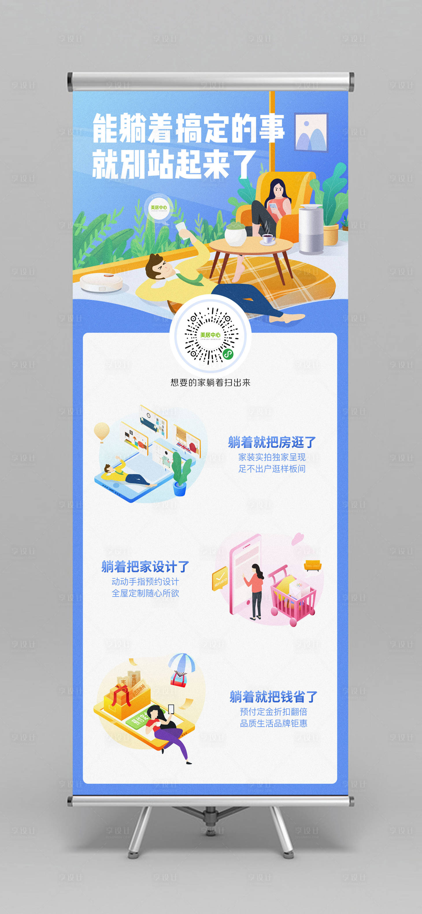 2.5d插畫(huà)風(fēng)小程序上新展架易拉寶藍(lán)色色psd廣告設(shè)計(jì)作品素材免費(fèi)下載-