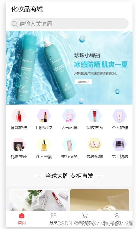 美妝行業(yè)在微信小程序中可以實(shí)現(xiàn)什么功能