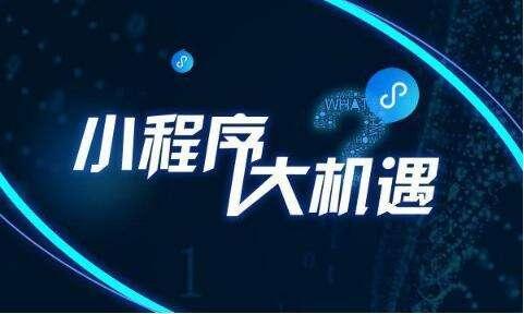 抖音小程序,營(yíng)銷帶貨輕松搞定