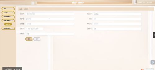 SSM框架在食品廠進銷存管理系統(tǒng)中的應(yīng)用及遠程部署實踐