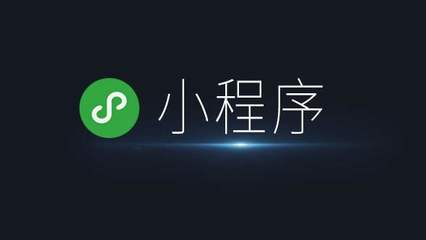 從零開始 微信小程序開發入門指南