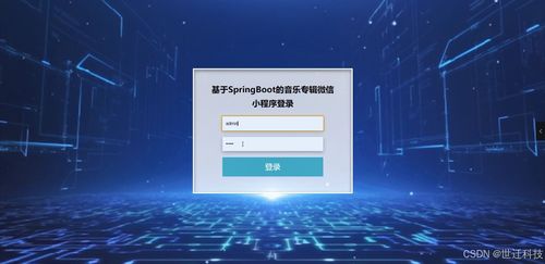 基于Java的音樂專輯分享微信小程序設計與實現